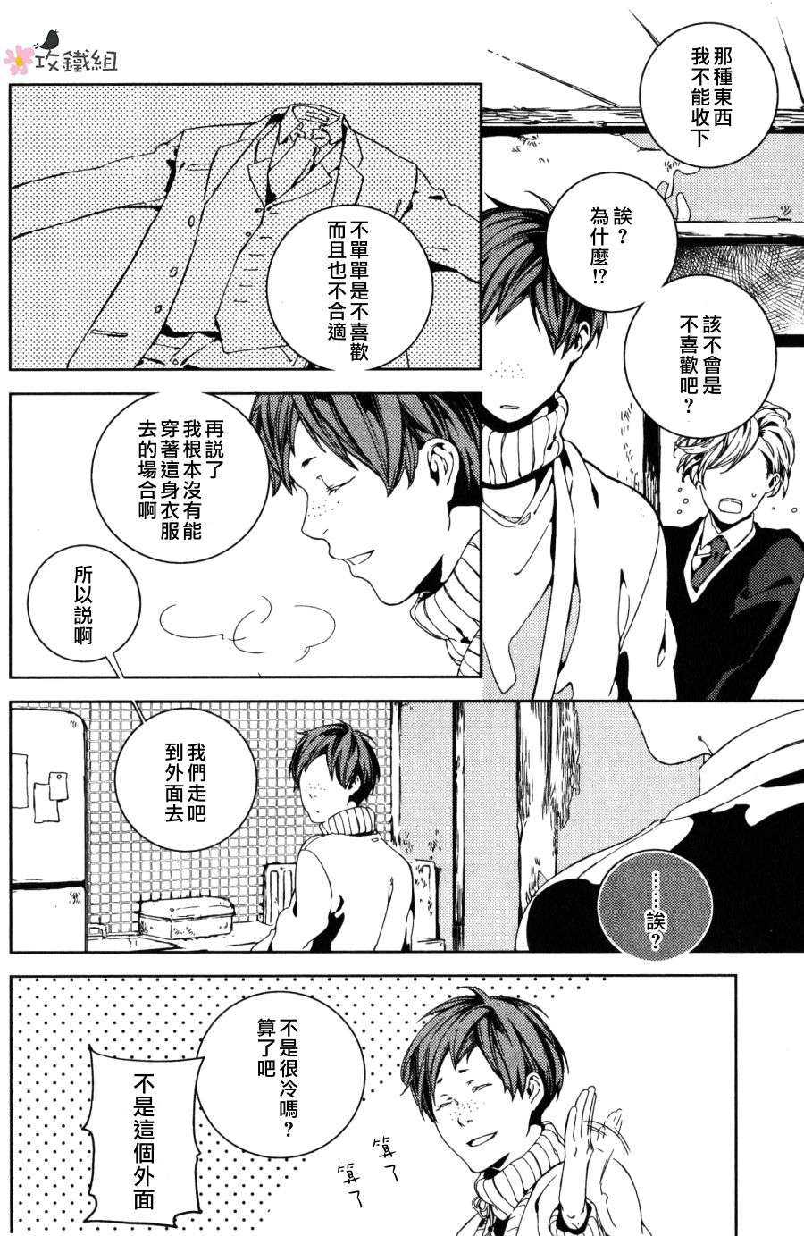 《赤色之花 漫天飞扬》漫画最新章节 第5话 免费下拉式在线观看章节第【13】张图片