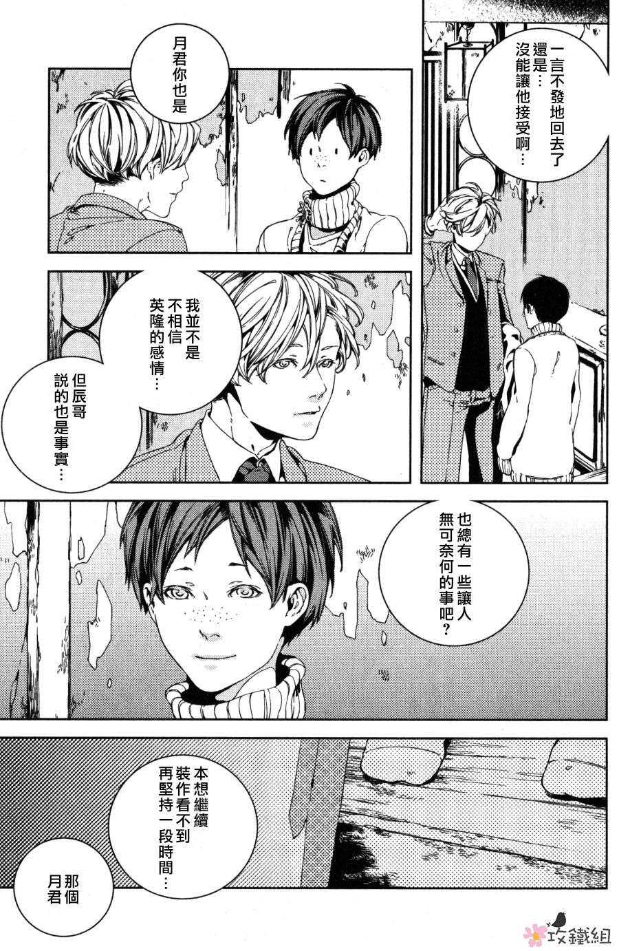 《赤色之花 漫天飞扬》漫画最新章节 第5话 免费下拉式在线观看章节第【27】张图片