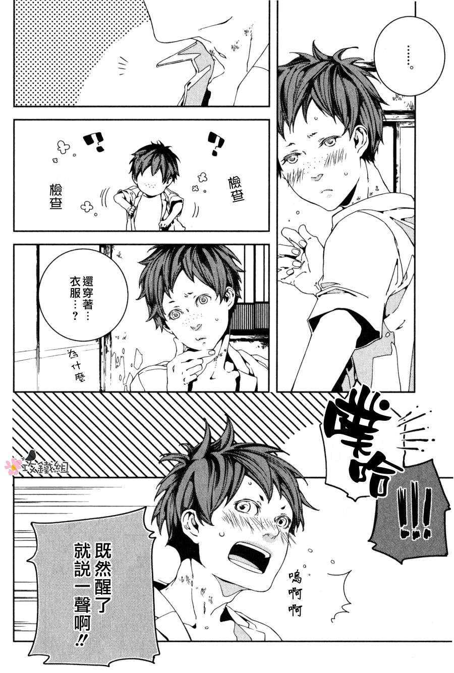 《赤色之花 漫天飞扬》漫画最新章节 第5话 免费下拉式在线观看章节第【3】张图片