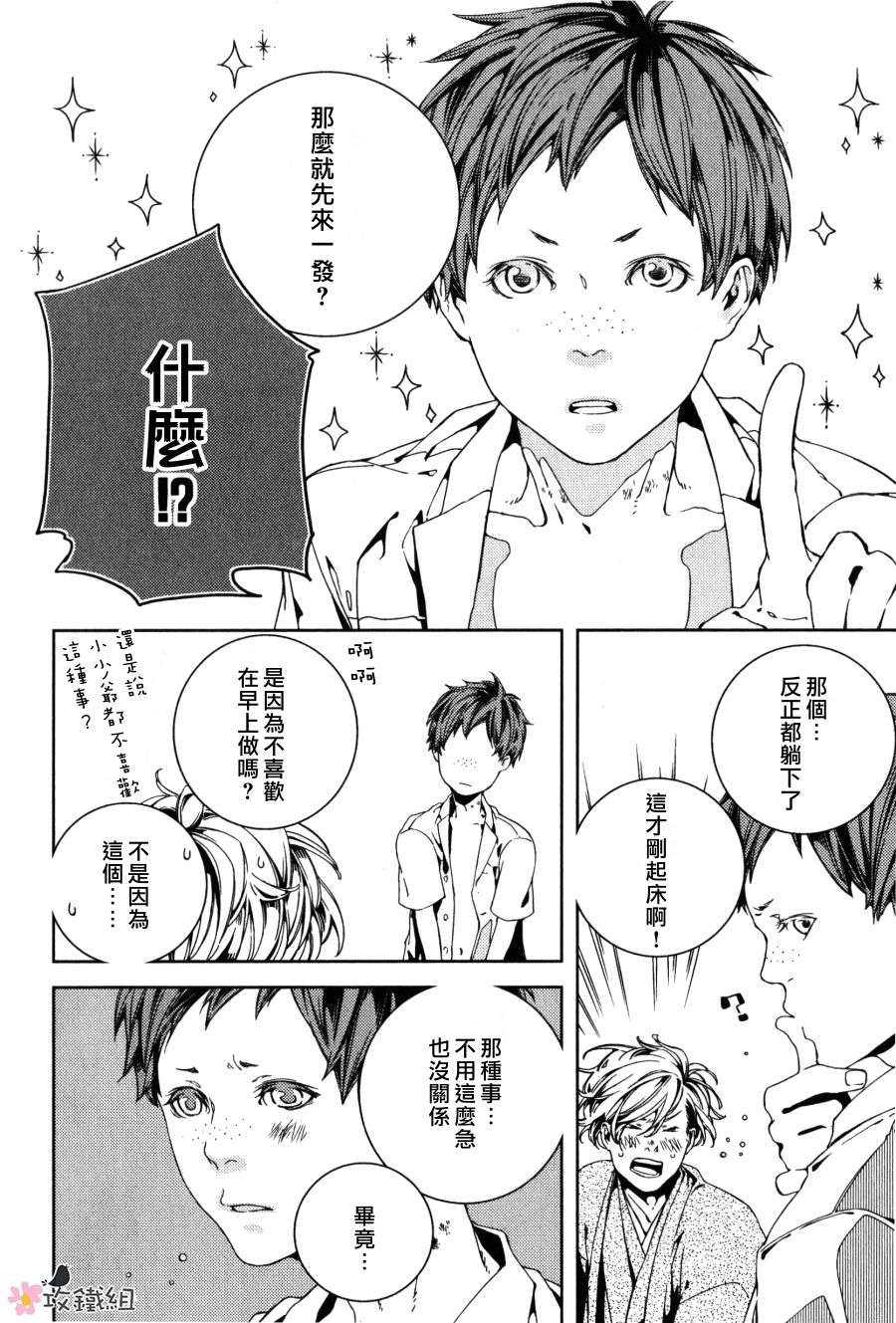 《赤色之花 漫天飞扬》漫画最新章节 第5话 免费下拉式在线观看章节第【5】张图片