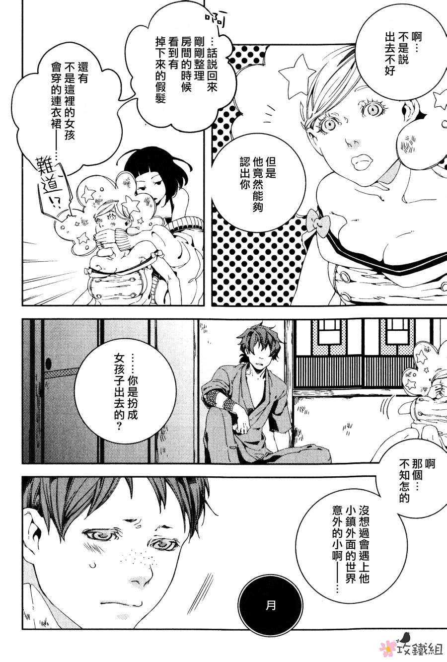 《赤色之花 漫天飞扬》漫画最新章节 第4话 免费下拉式在线观看章节第【9】张图片