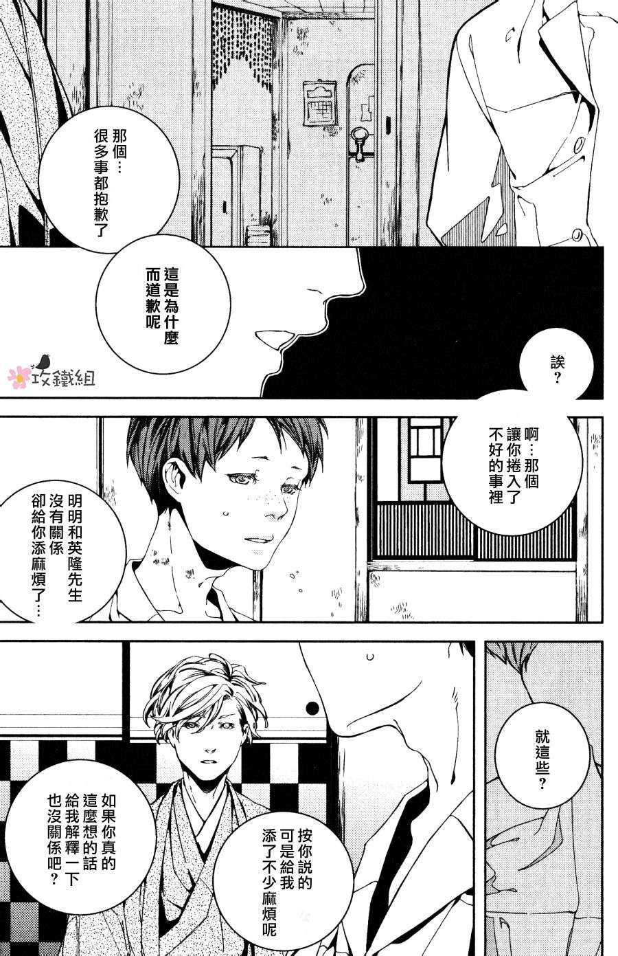 《赤色之花 漫天飞扬》漫画最新章节 第4话 免费下拉式在线观看章节第【14】张图片