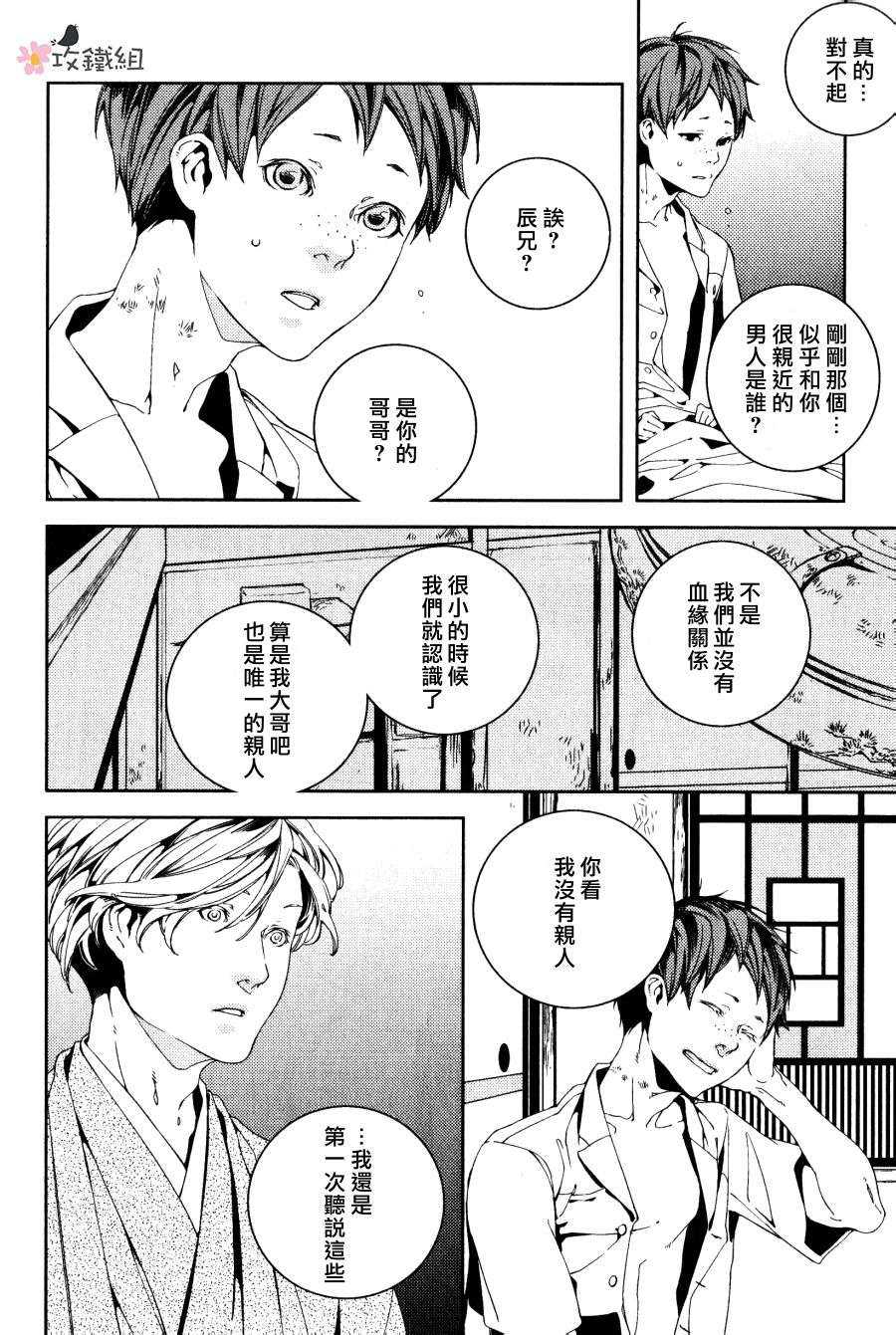 《赤色之花 漫天飞扬》漫画最新章节 第4话 免费下拉式在线观看章节第【15】张图片