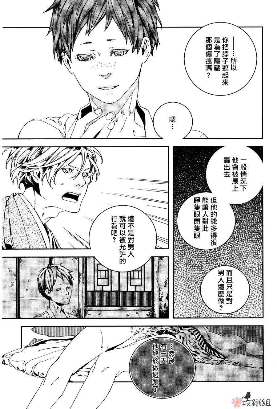 《赤色之花 漫天飞扬》漫画最新章节 第4话 免费下拉式在线观看章节第【18】张图片