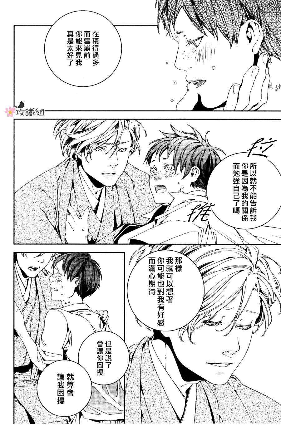 《赤色之花 漫天飞扬》漫画最新章节 第4话 免费下拉式在线观看章节第【29】张图片