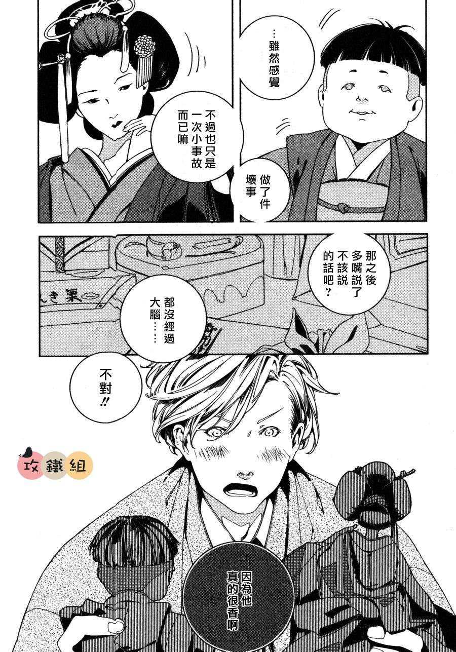 《赤色之花 漫天飞扬》漫画最新章节 第3话 免费下拉式在线观看章节第【9】张图片