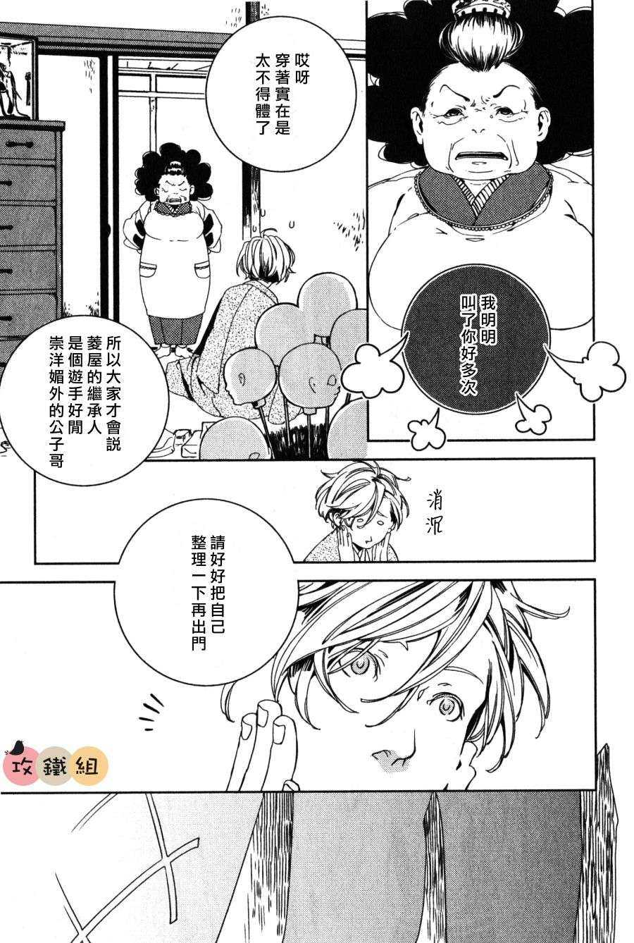 《赤色之花 漫天飞扬》漫画最新章节 第3话 免费下拉式在线观看章节第【12】张图片