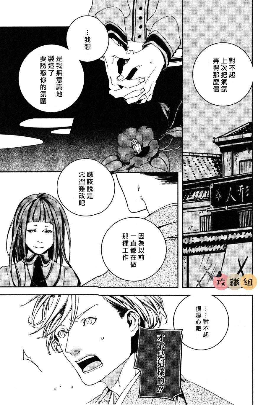 《赤色之花 漫天飞扬》漫画最新章节 第3话 免费下拉式在线观看章节第【16】张图片