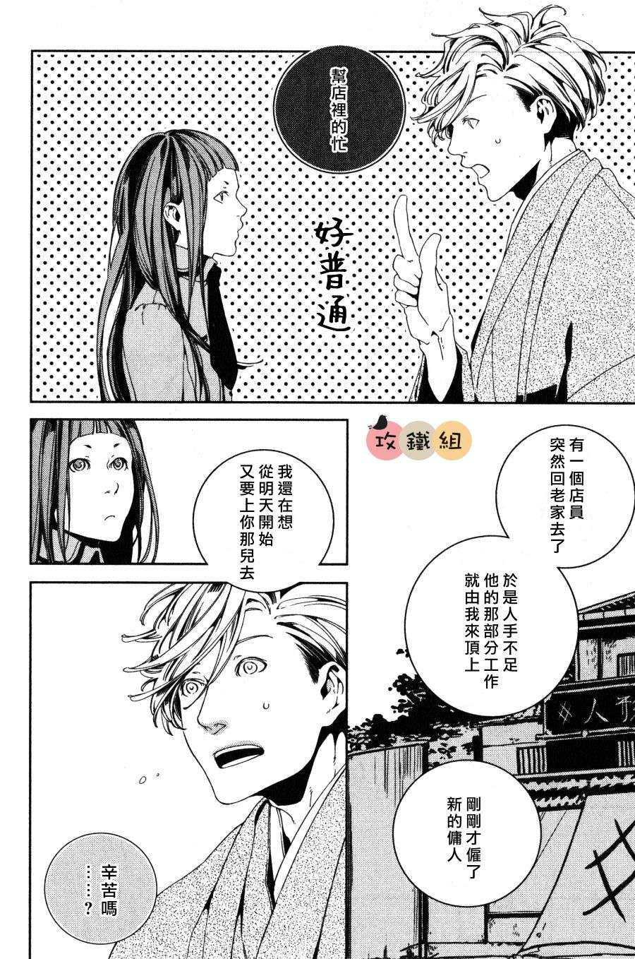 《赤色之花 漫天飞扬》漫画最新章节 第3话 免费下拉式在线观看章节第【19】张图片