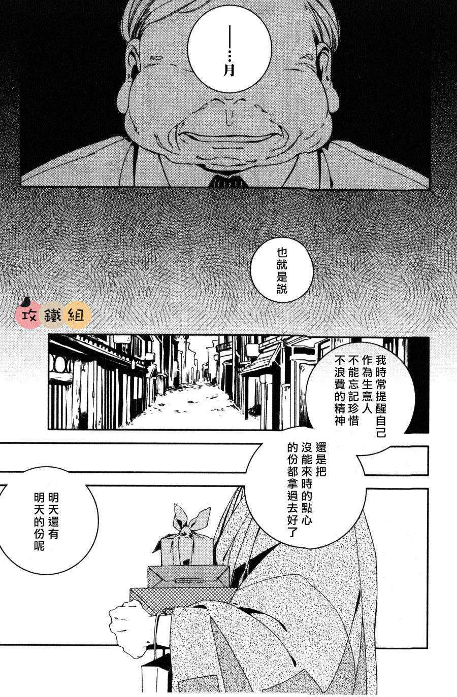 《赤色之花 漫天飞扬》漫画最新章节 第3话 免费下拉式在线观看章节第【24】张图片