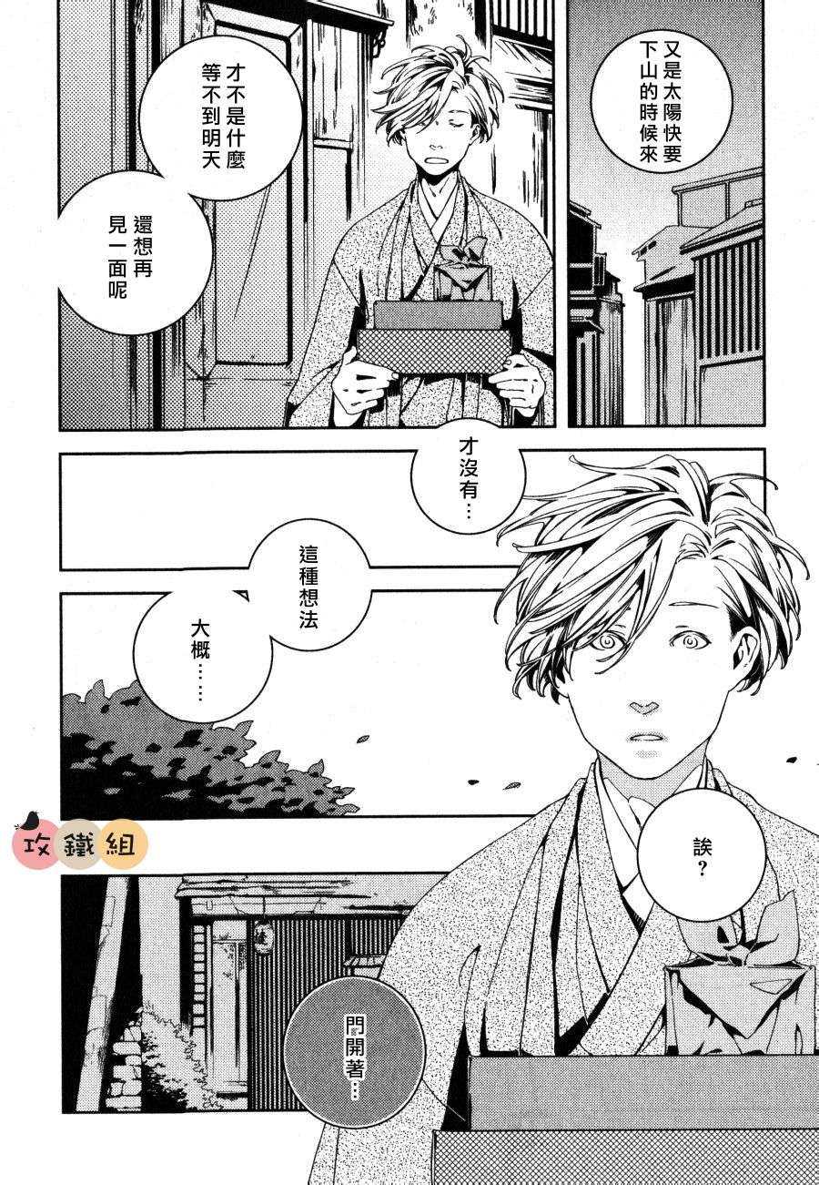 《赤色之花 漫天飞扬》漫画最新章节 第3话 免费下拉式在线观看章节第【25】张图片