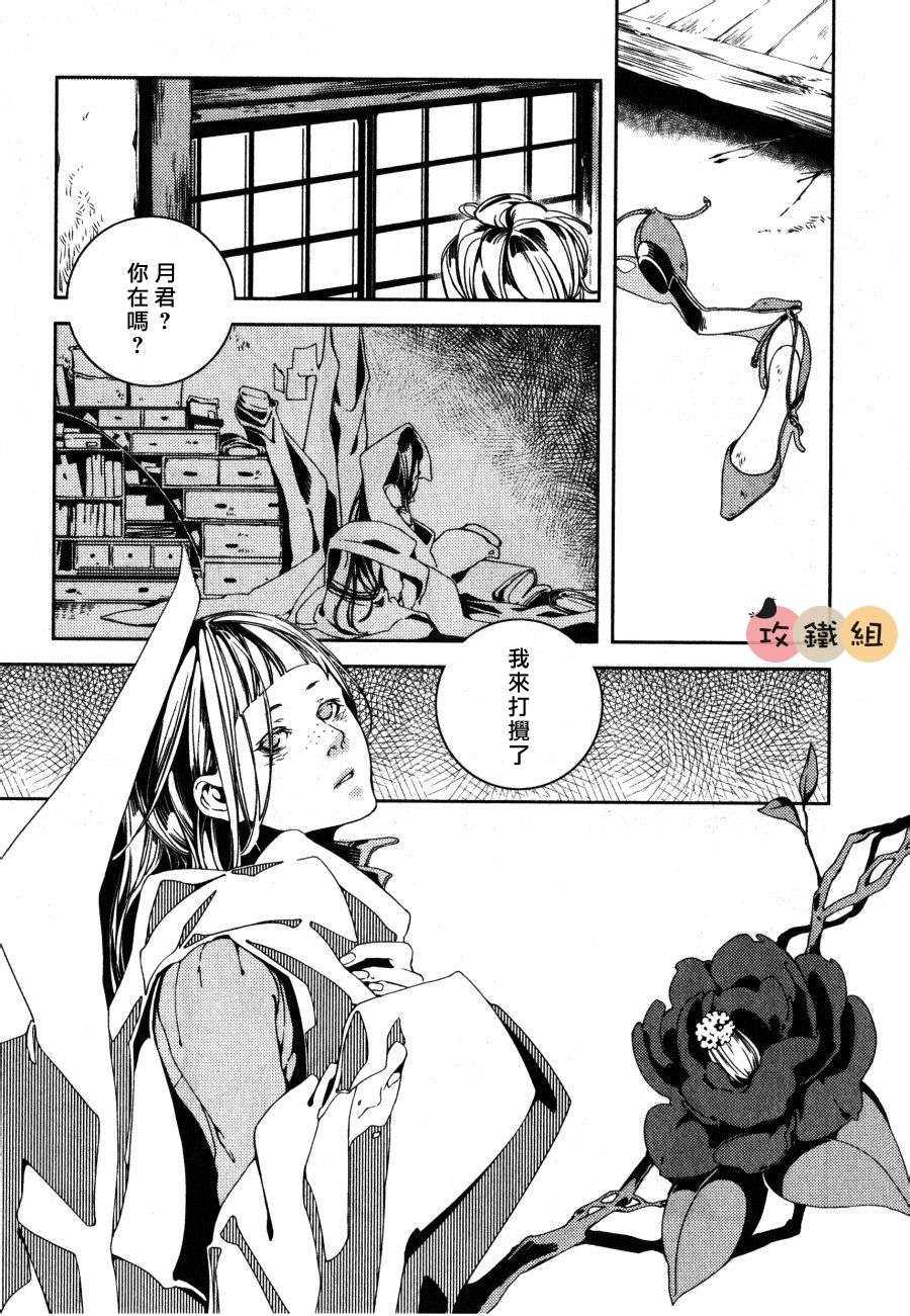 《赤色之花 漫天飞扬》漫画最新章节 第3话 免费下拉式在线观看章节第【26】张图片