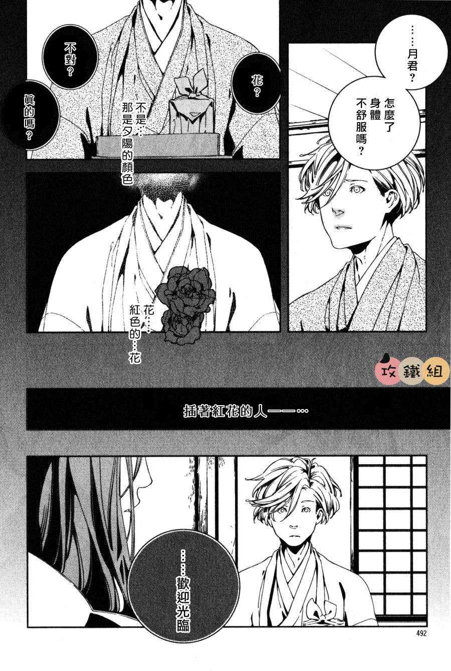 《赤色之花 漫天飞扬》漫画最新章节 第3话 免费下拉式在线观看章节第【27】张图片