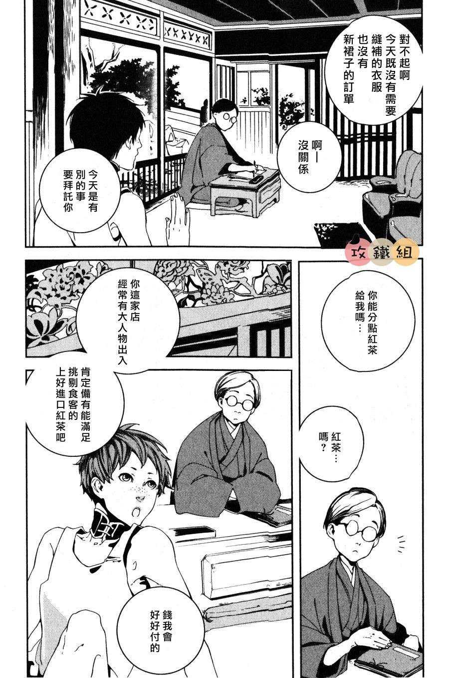 《赤色之花 漫天飞扬》漫画最新章节 第3话 免费下拉式在线观看章节第【2】张图片