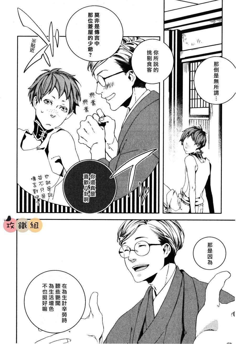 《赤色之花 漫天飞扬》漫画最新章节 第3话 免费下拉式在线观看章节第【3】张图片