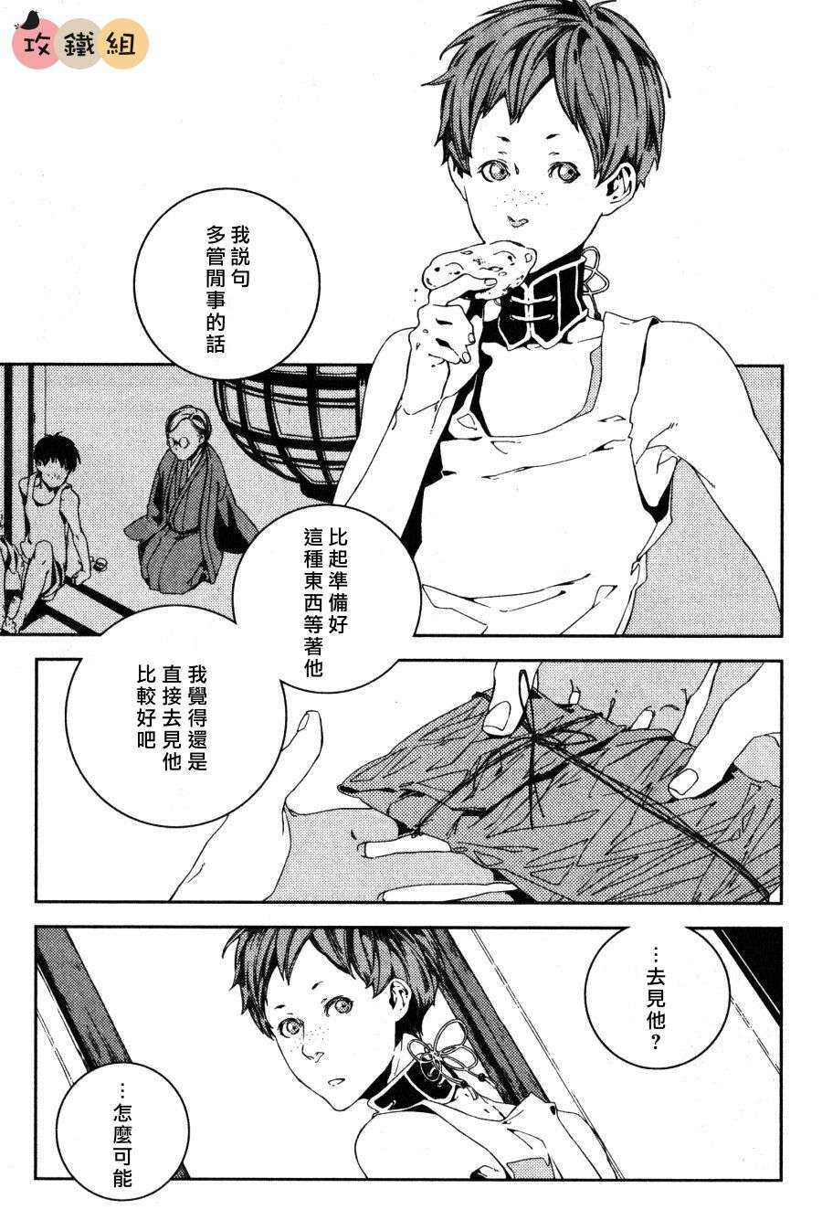 《赤色之花 漫天飞扬》漫画最新章节 第3话 免费下拉式在线观看章节第【6】张图片