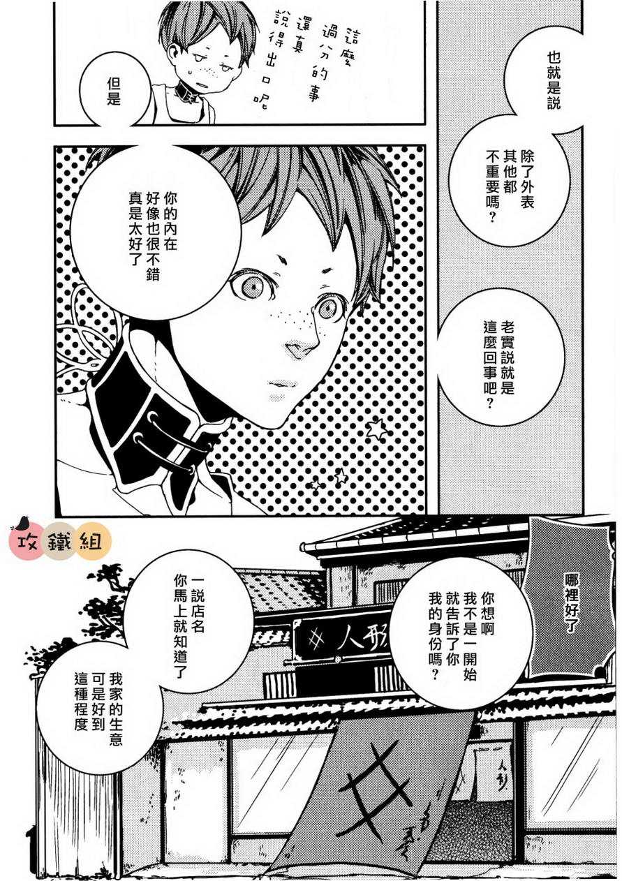 《赤色之花 漫天飞扬》漫画最新章节 第2话 免费下拉式在线观看章节第【13】张图片