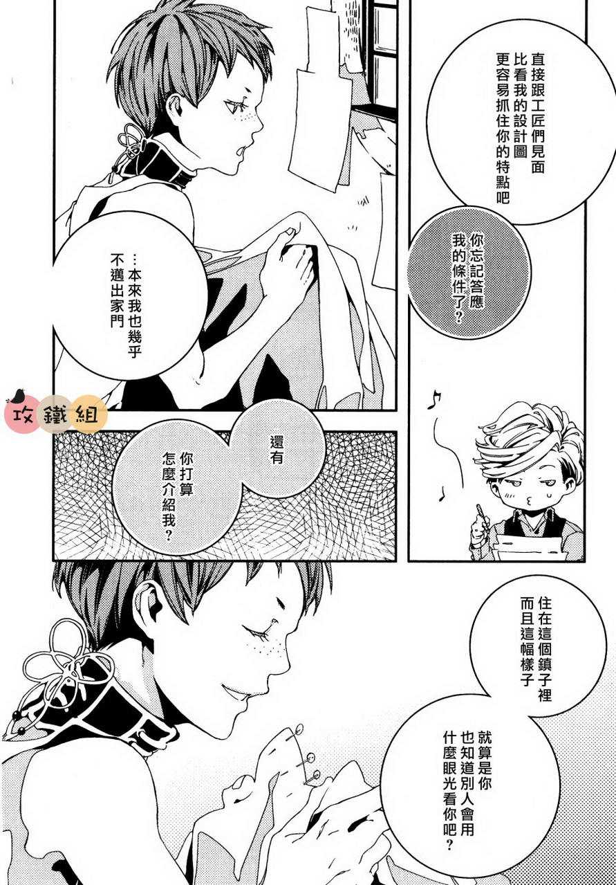 《赤色之花 漫天飞扬》漫画最新章节 第2话 免费下拉式在线观看章节第【19】张图片