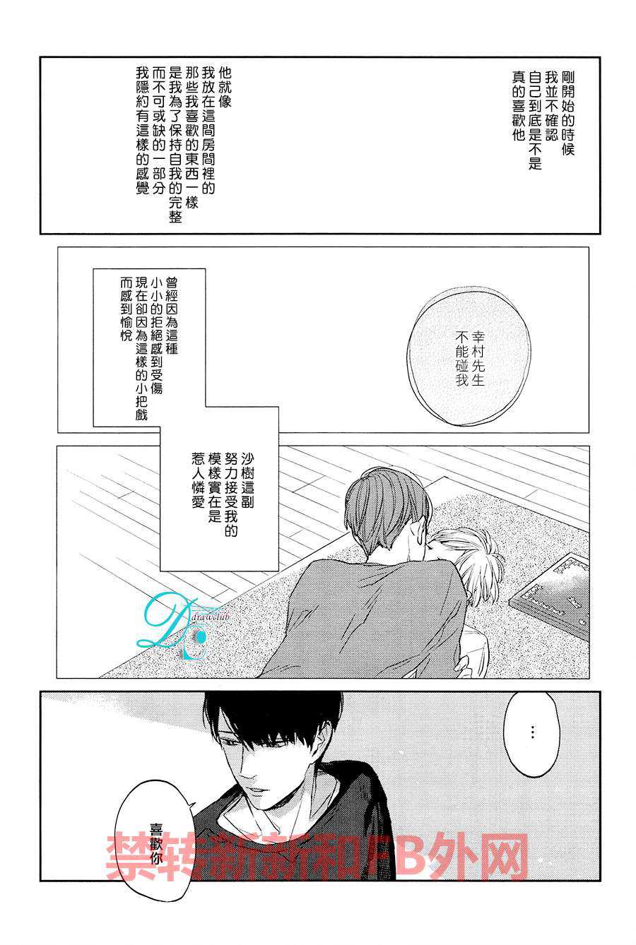 《你是我的终点站》漫画最新章节 第4话 免费下拉式在线观看章节第【26】张图片