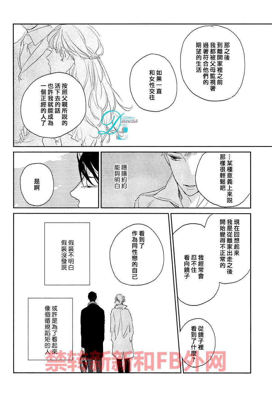 《你是我的终点站》漫画最新章节 第4话 免费下拉式在线观看章节第【8】张图片