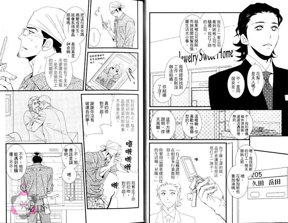 《宝石店的甜蜜恋情》漫画最新章节 第1卷 免费下拉式在线观看章节第【10】张图片