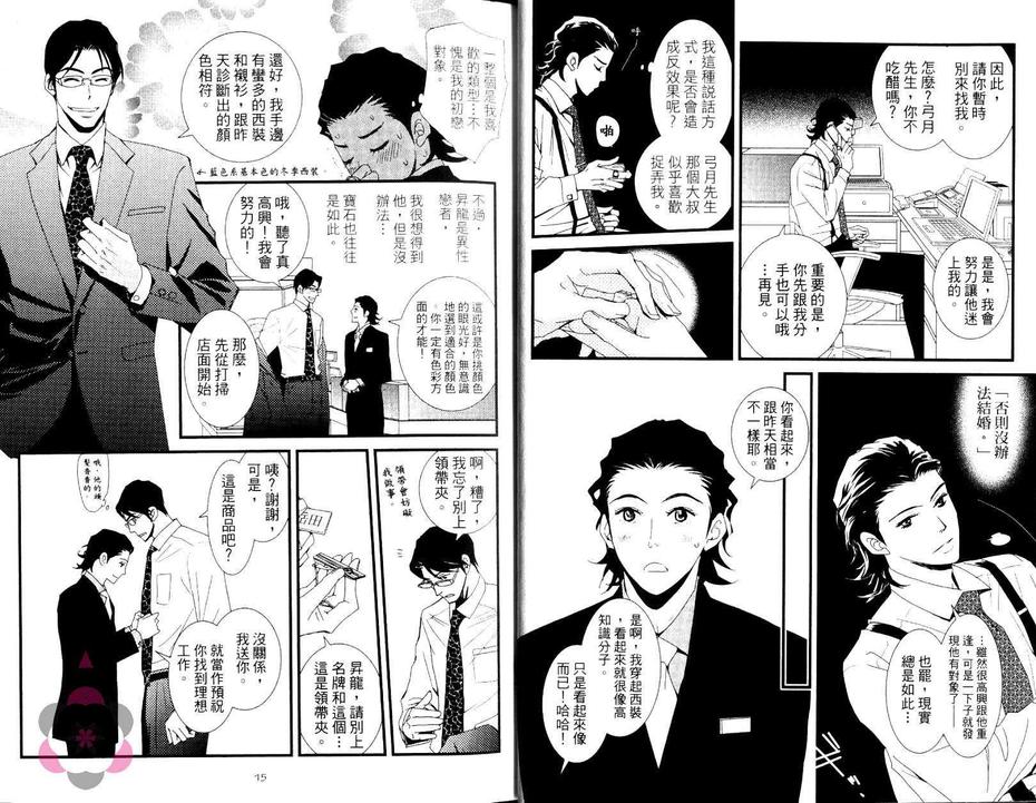 《宝石店的甜蜜恋情》漫画最新章节 第1卷 免费下拉式在线观看章节第【11】张图片