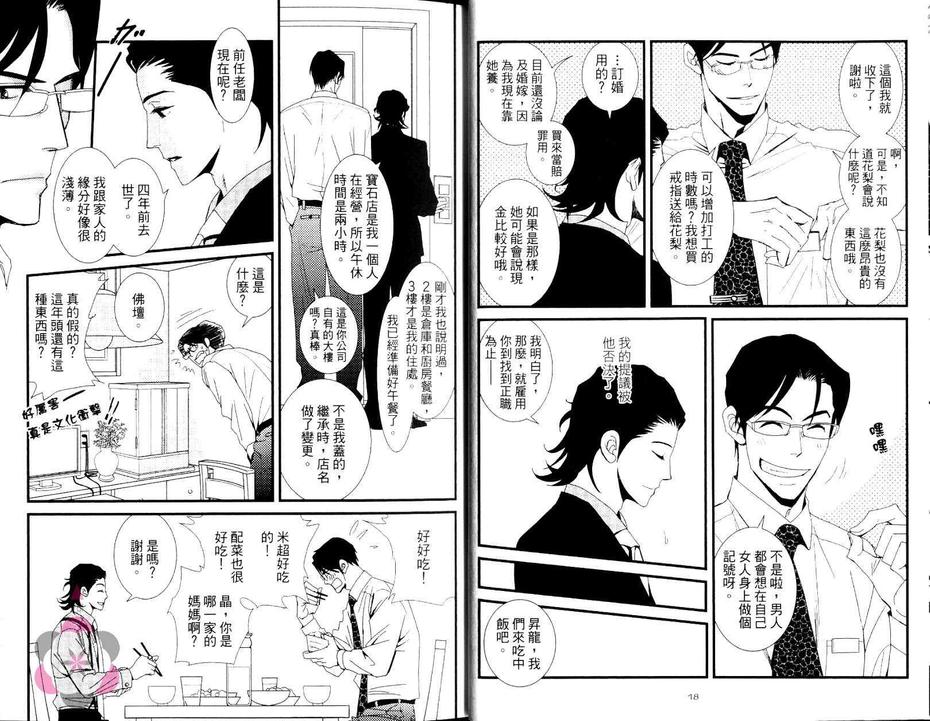 《宝石店的甜蜜恋情》漫画最新章节 第1卷 免费下拉式在线观看章节第【13】张图片