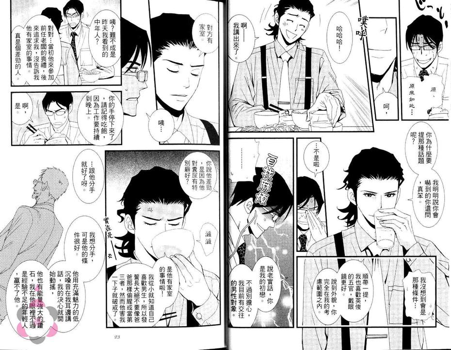 《宝石店的甜蜜恋情》漫画最新章节 第1卷 免费下拉式在线观看章节第【15】张图片