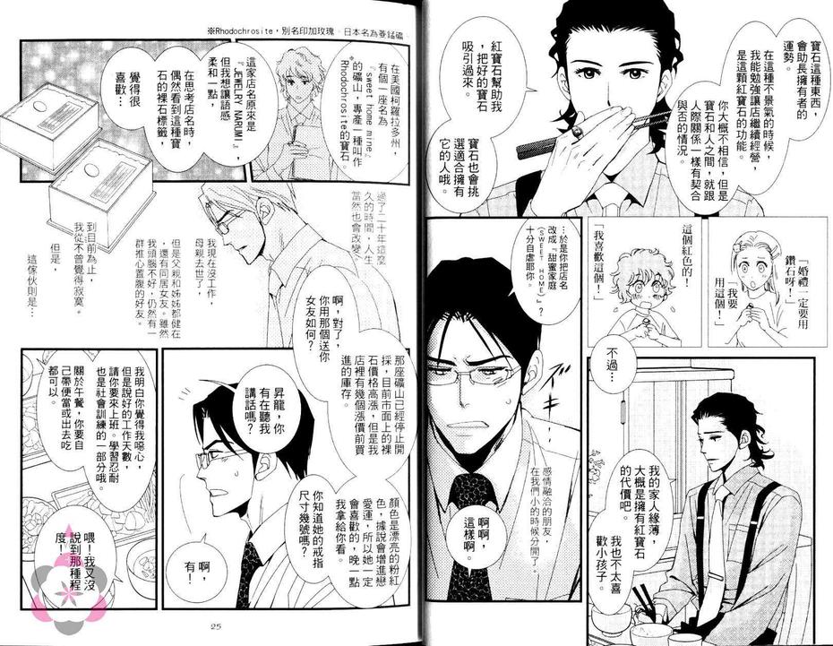 《宝石店的甜蜜恋情》漫画最新章节 第1卷 免费下拉式在线观看章节第【16】张图片