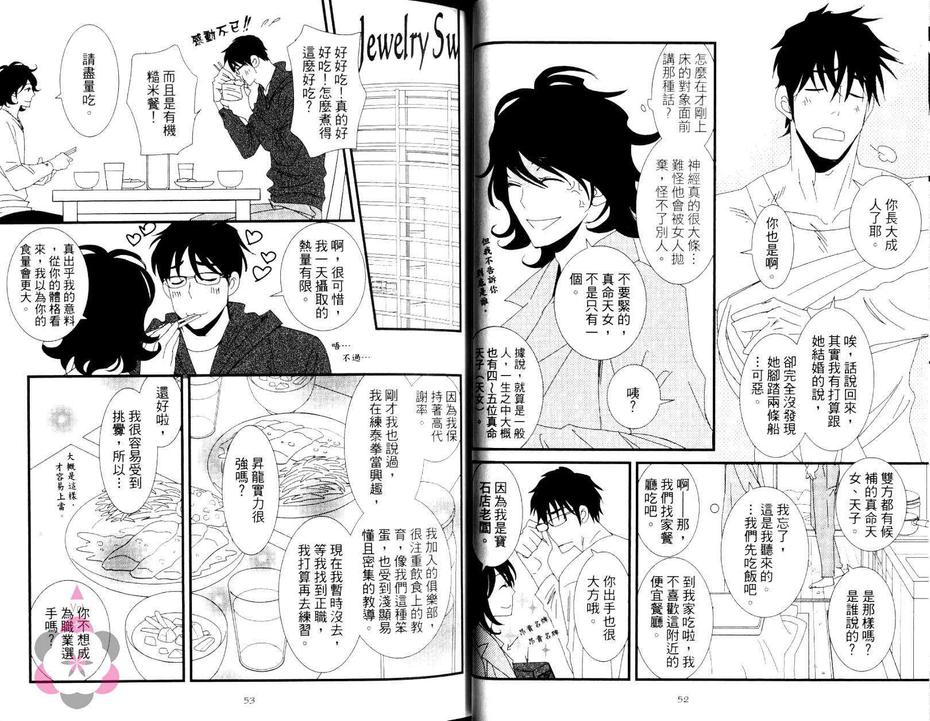 《宝石店的甜蜜恋情》漫画最新章节 第1卷 免费下拉式在线观看章节第【30】张图片