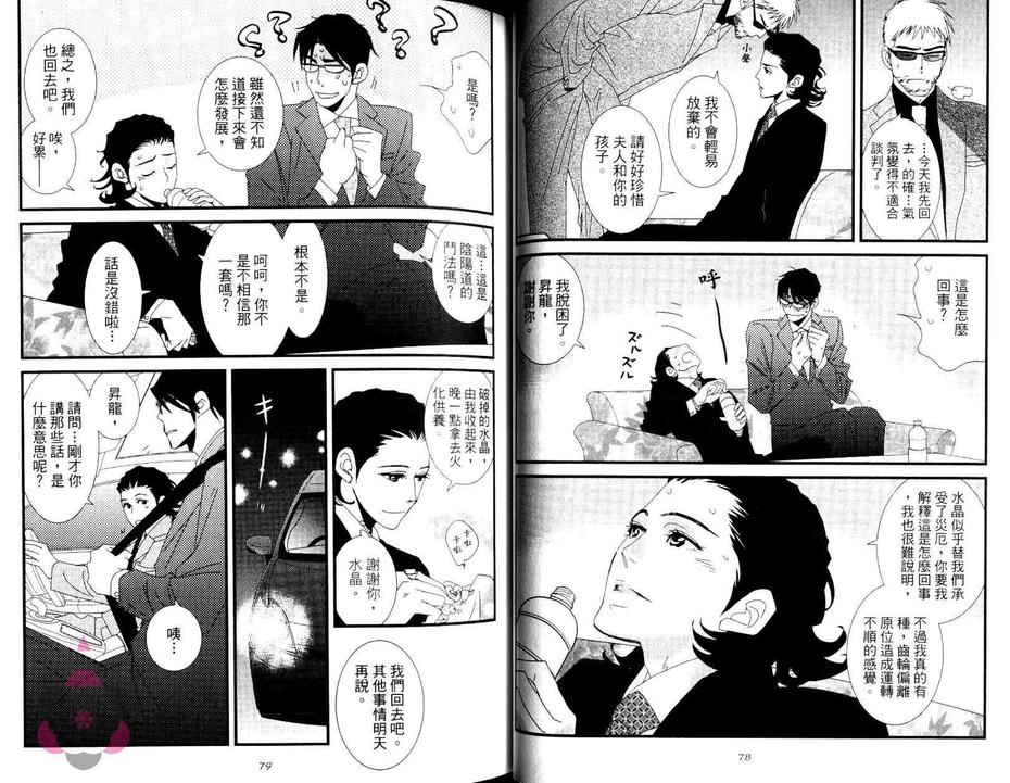 《宝石店的甜蜜恋情》漫画最新章节 第1卷 免费下拉式在线观看章节第【43】张图片