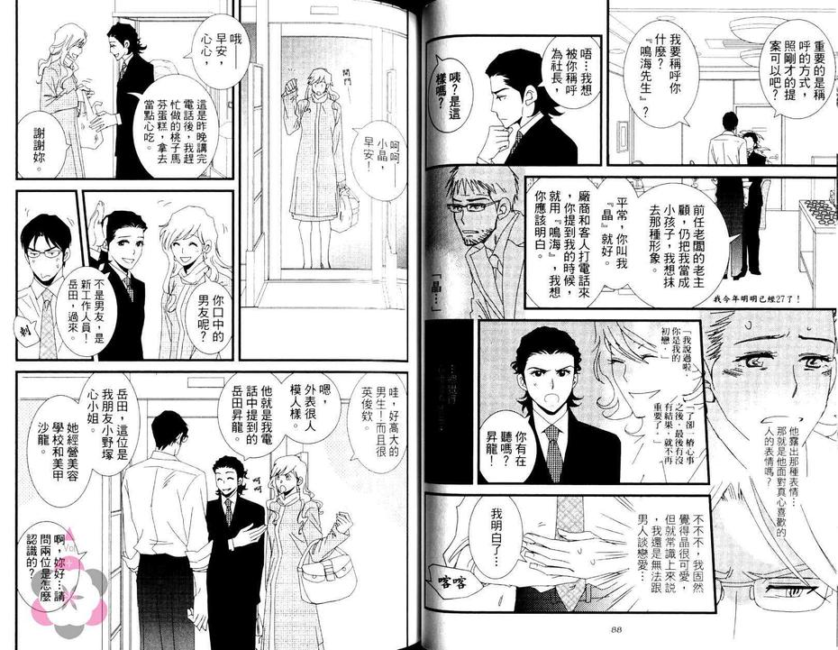 《宝石店的甜蜜恋情》漫画最新章节 第1卷 免费下拉式在线观看章节第【48】张图片