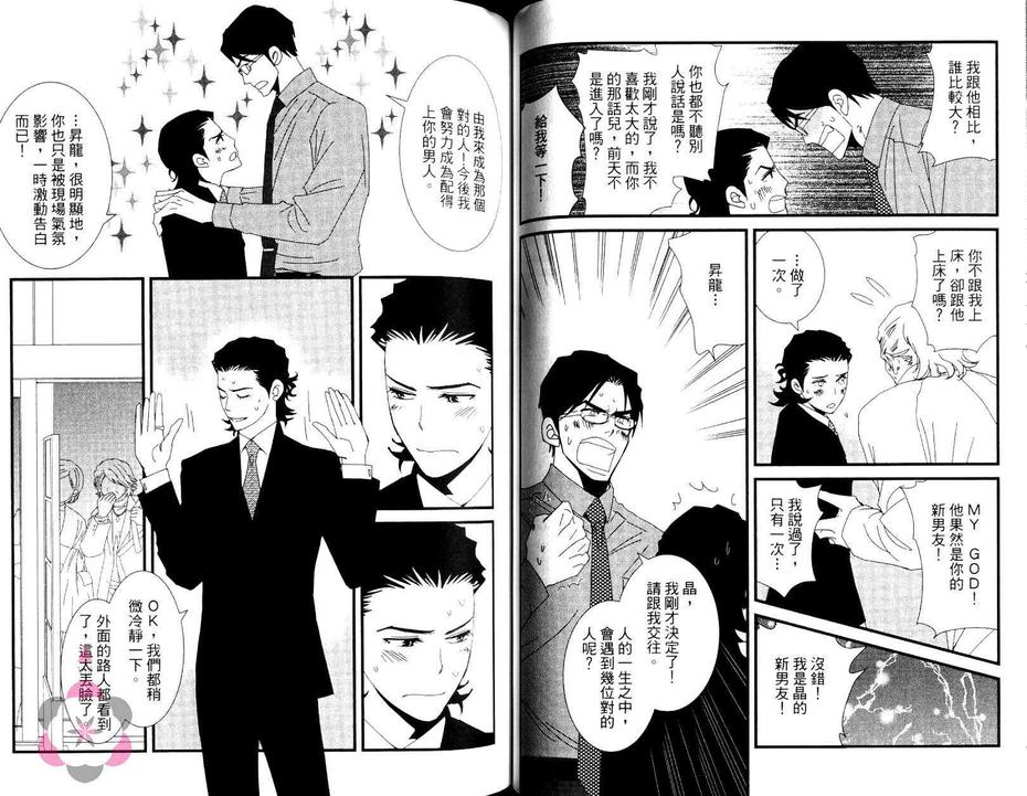 《宝石店的甜蜜恋情》漫画最新章节 第1卷 免费下拉式在线观看章节第【57】张图片