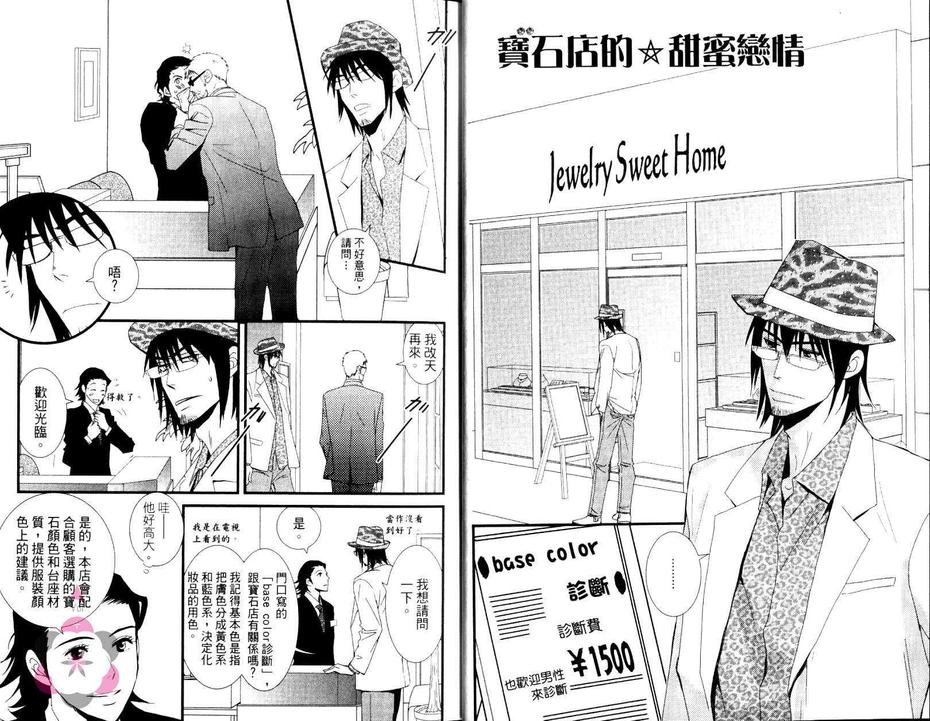 《宝石店的甜蜜恋情》漫画最新章节 第1卷 免费下拉式在线观看章节第【6】张图片