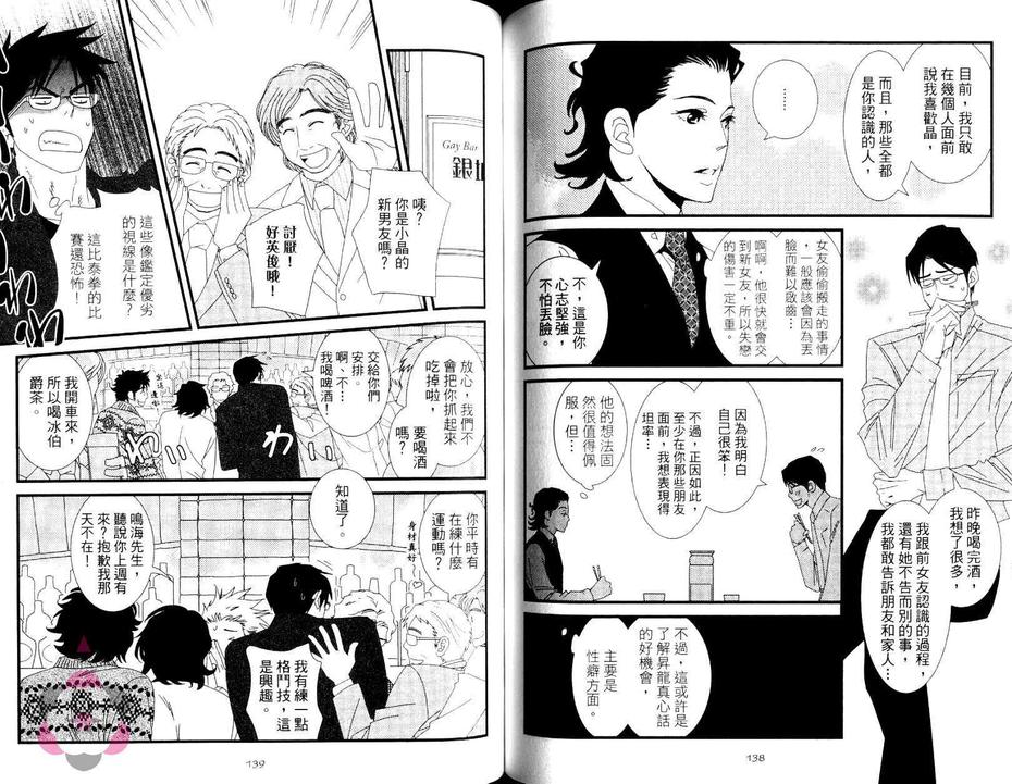 《宝石店的甜蜜恋情》漫画最新章节 第1卷 免费下拉式在线观看章节第【73】张图片