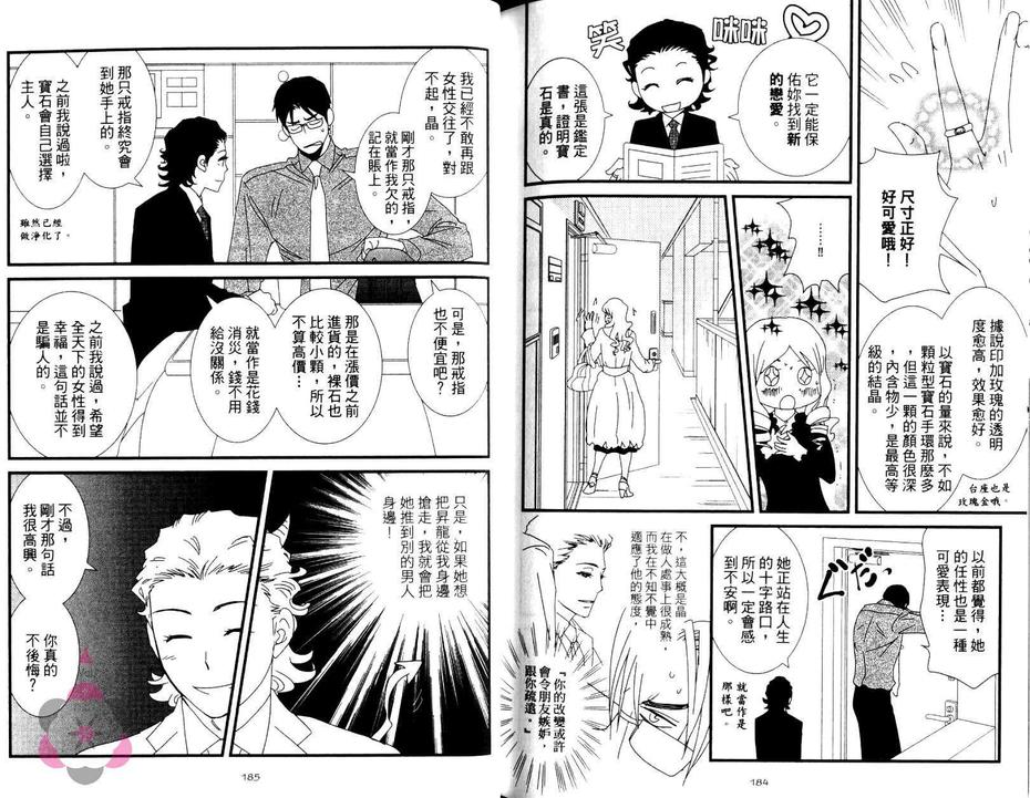 《宝石店的甜蜜恋情》漫画最新章节 第1卷 免费下拉式在线观看章节第【96】张图片