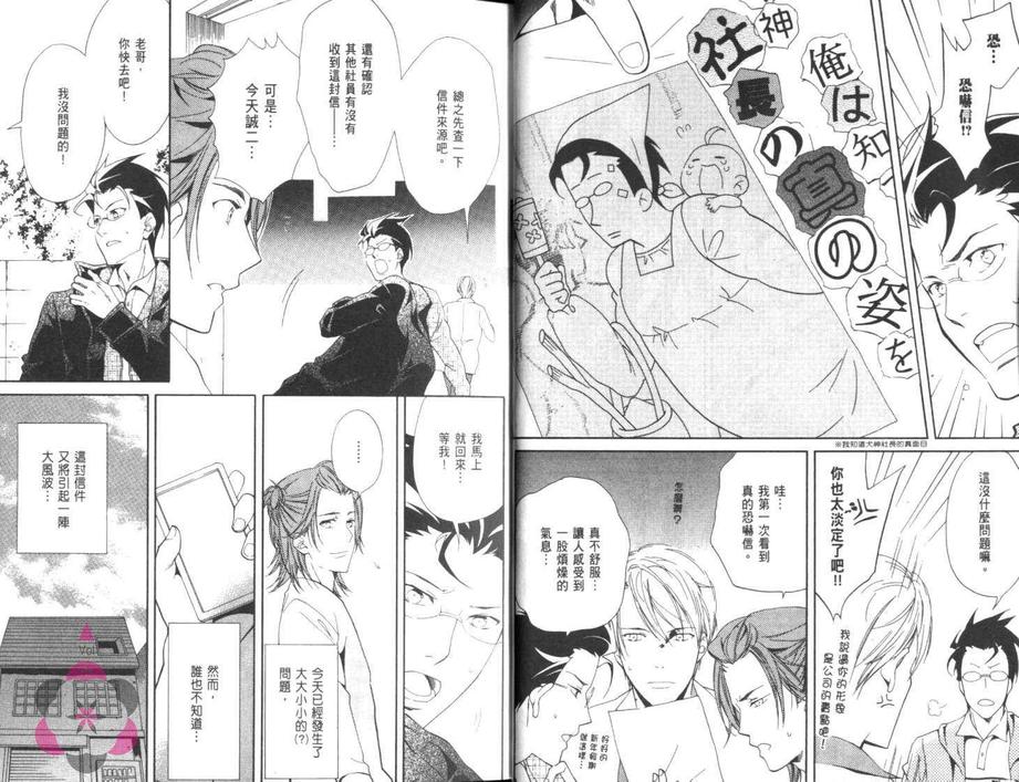 【我家的长男是傲娇社长[腐漫]】漫画-（ 第3卷 ）章节漫画下拉式图片-10.jpg