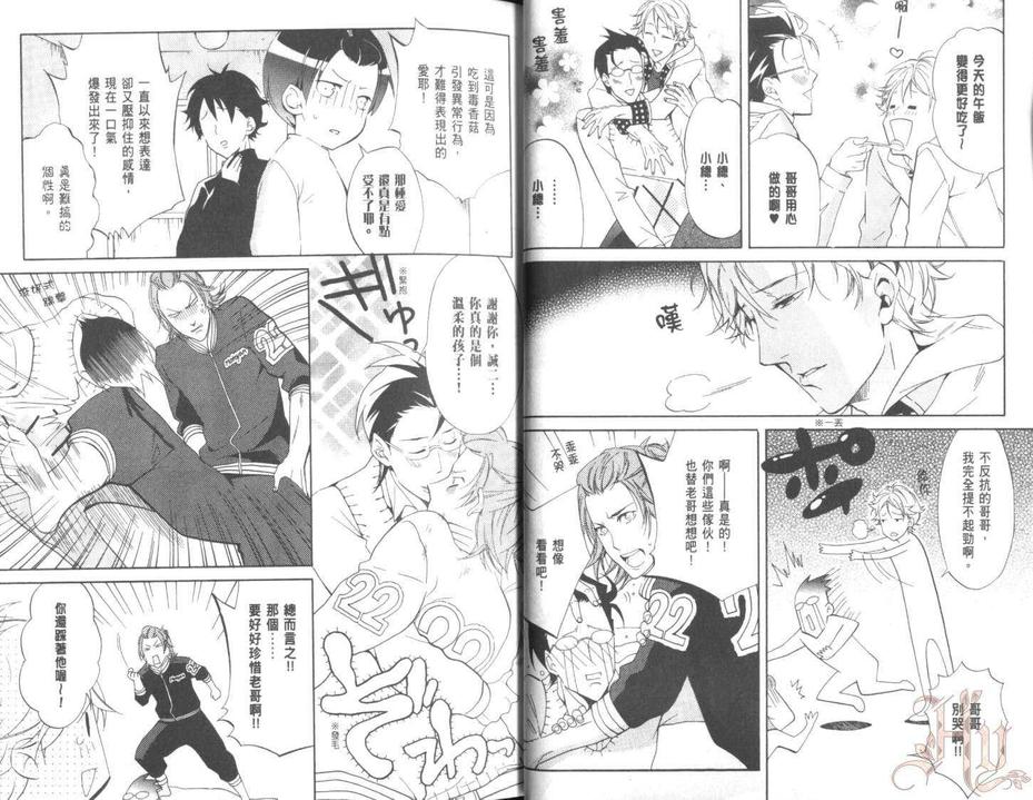 《我家的长男是傲娇社长》漫画最新章节 第2卷 免费下拉式在线观看章节第【17】张图片