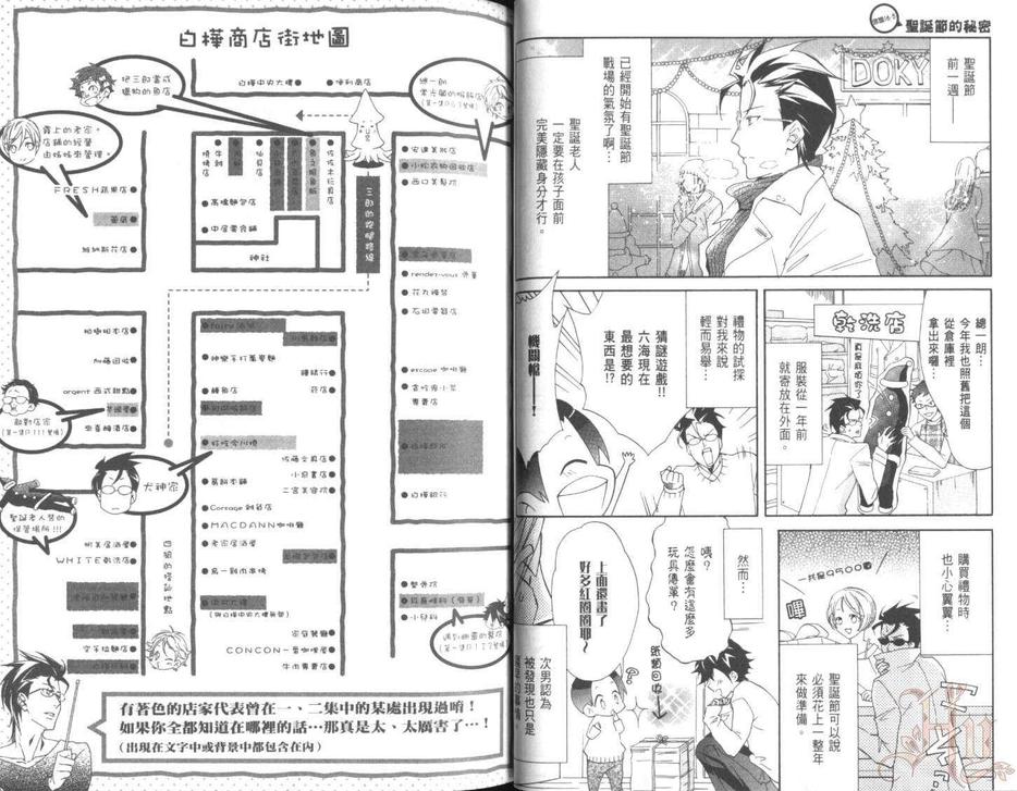 《我家的长男是傲娇社长》漫画最新章节 第2卷 免费下拉式在线观看章节第【29】张图片