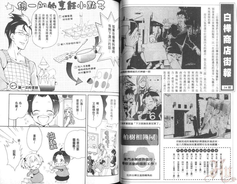 《我家的长男是傲娇社长》漫画最新章节 第2卷 免费下拉式在线观看章节第【36】张图片