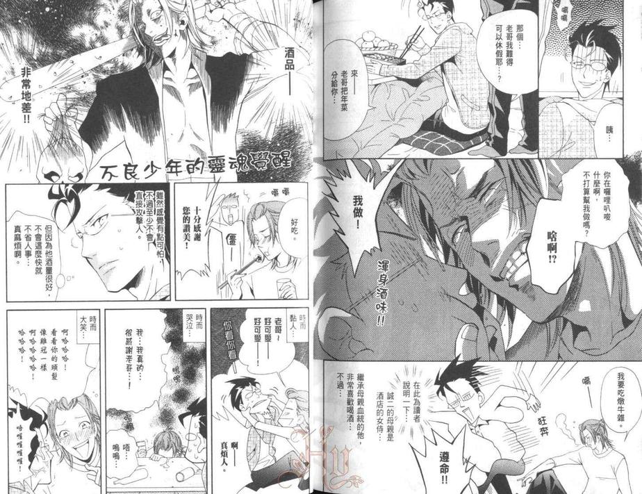 《我家的长男是傲娇社长》漫画最新章节 第2卷 免费下拉式在线观看章节第【64】张图片