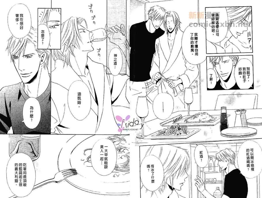 《甜如蜜的香醇诱惑》漫画最新章节 第1卷 免费下拉式在线观看章节第【23】张图片