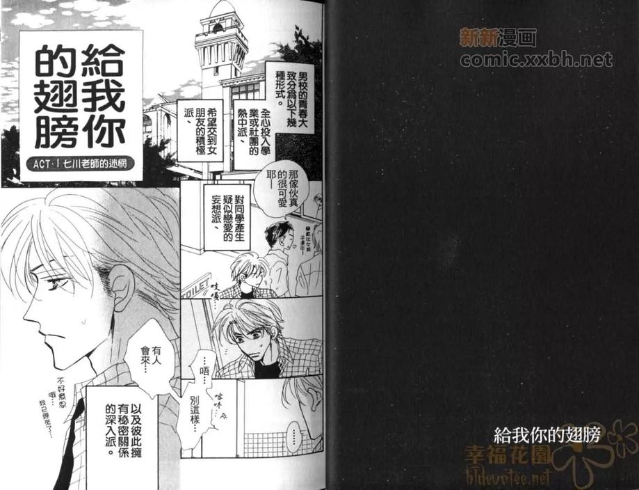 《给我你的翅膀》漫画最新章节 第1卷 免费下拉式在线观看章节第【24】张图片