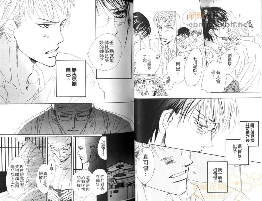 《给我你的翅膀》漫画最新章节 第1卷 免费下拉式在线观看章节第【41】张图片