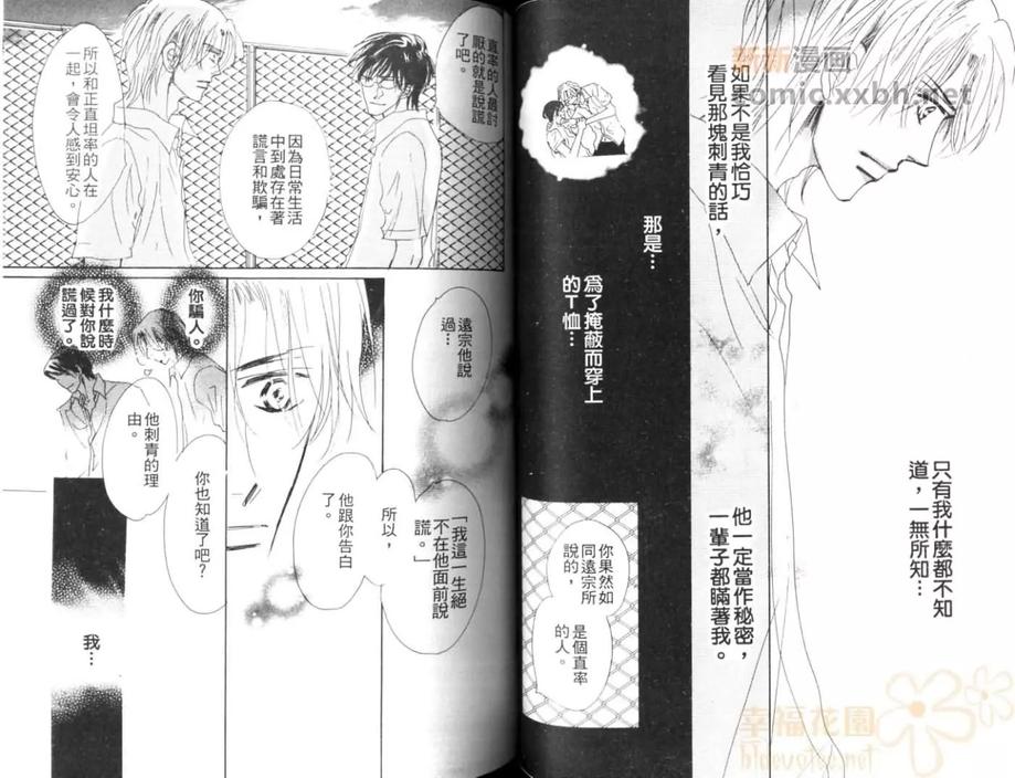 《给我你的翅膀》漫画最新章节 第1卷 免费下拉式在线观看章节第【60】张图片