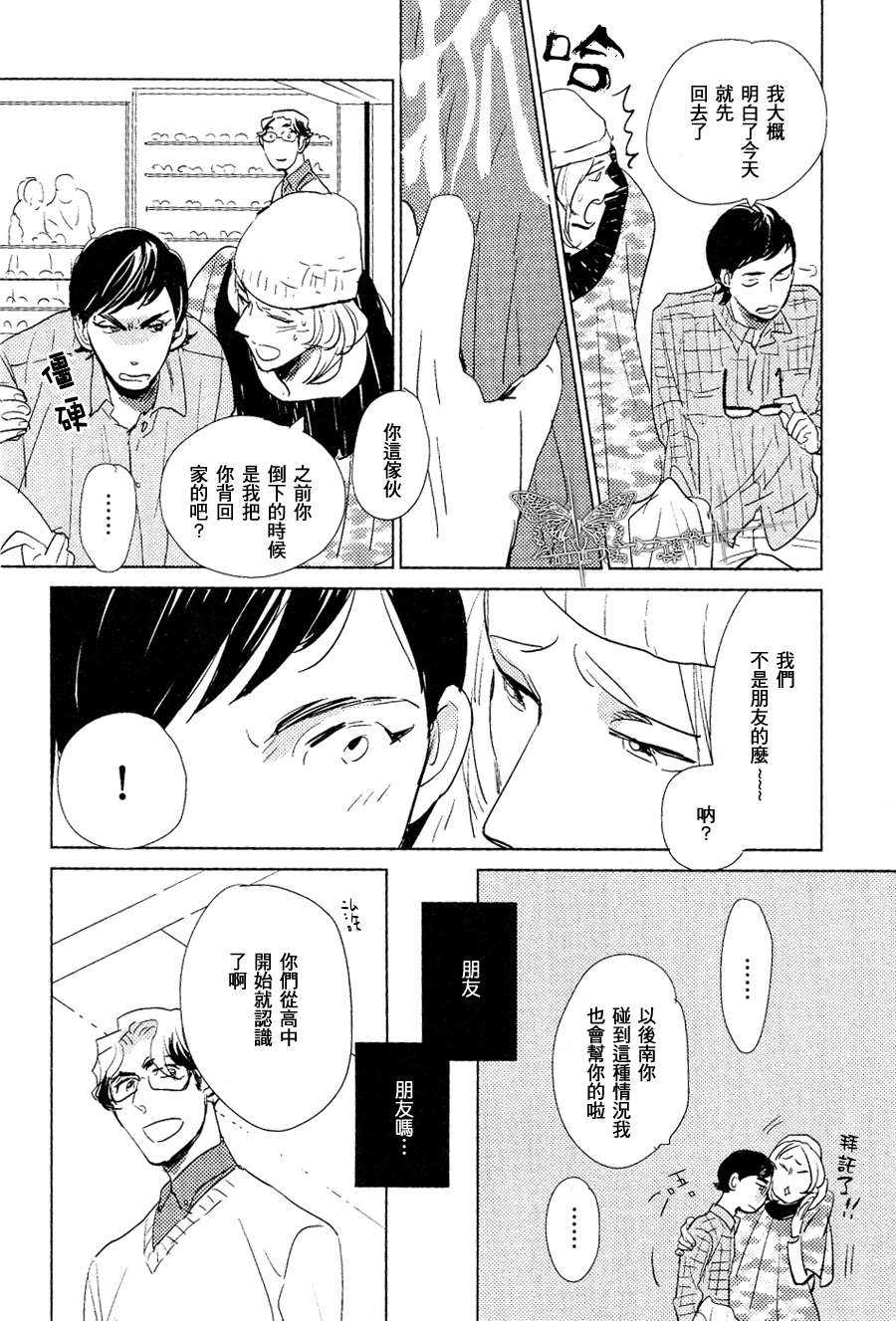 《即使哭泣也会很快地笑出来》漫画最新章节 第1话 免费下拉式在线观看章节第【9】张图片