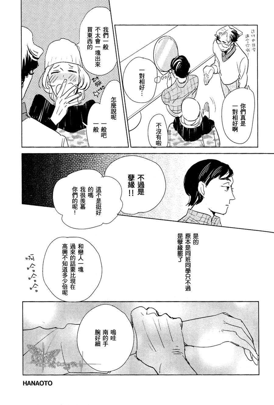 《即使哭泣也会很快地笑出来》漫画最新章节 第1话 免费下拉式在线观看章节第【10】张图片