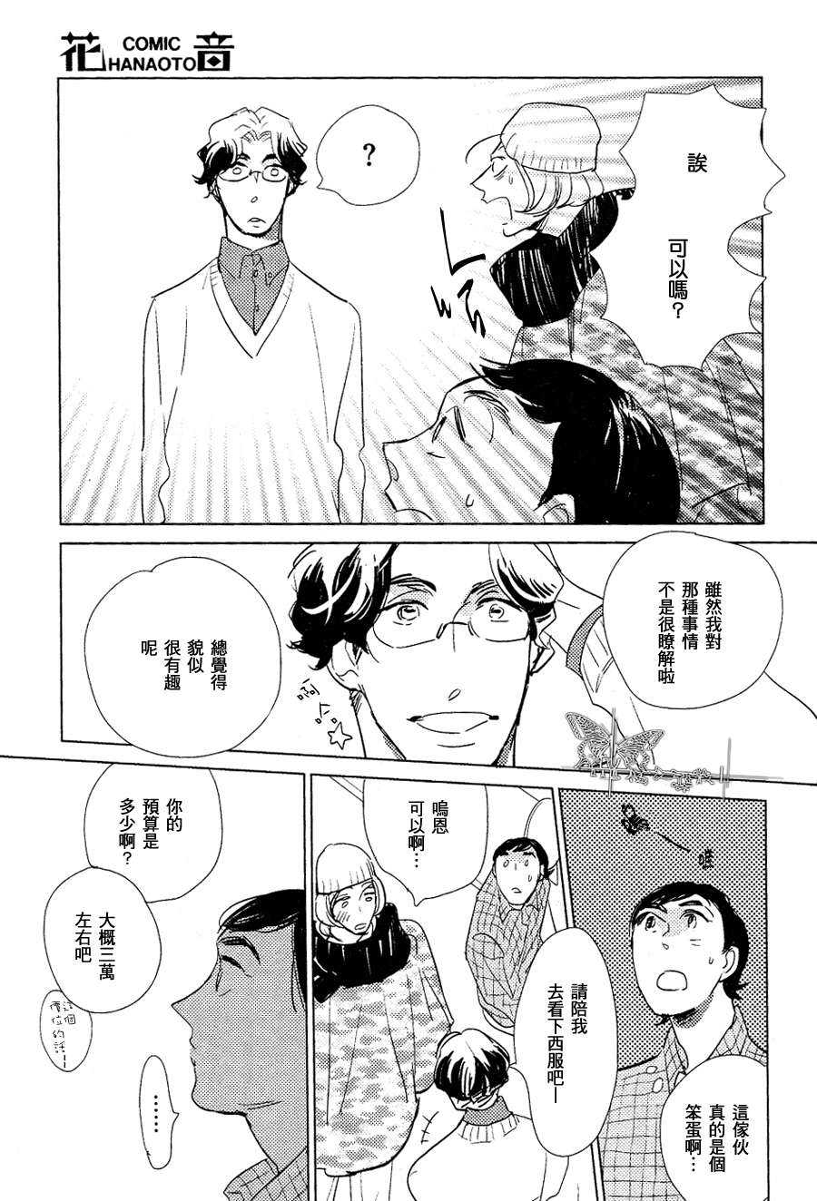 《即使哭泣也会很快地笑出来》漫画最新章节 第1话 免费下拉式在线观看章节第【14】张图片