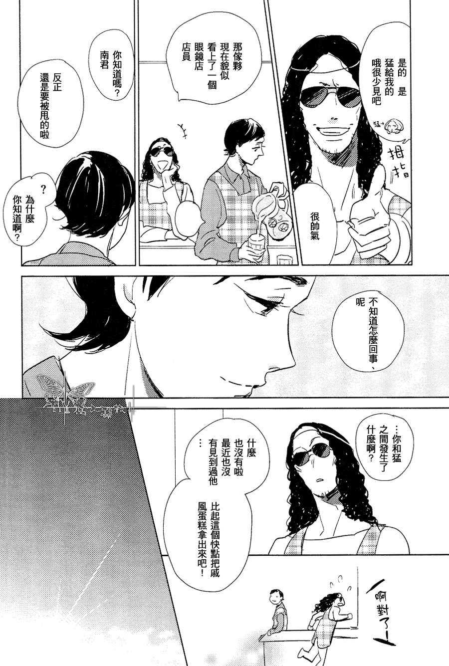 《即使哭泣也会很快地笑出来》漫画最新章节 第1话 免费下拉式在线观看章节第【19】张图片