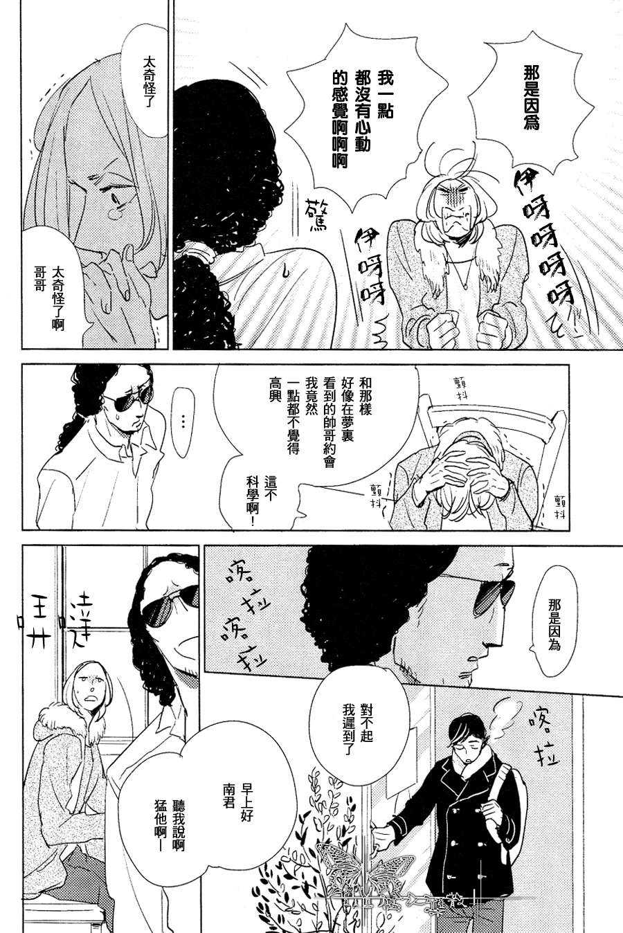 《即使哭泣也会很快地笑出来》漫画最新章节 第1话 免费下拉式在线观看章节第【21】张图片